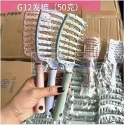 谁家在做这两款发梳，采购现货