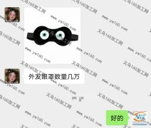【数量好几万】简单眼罩平车活外发，样品如图