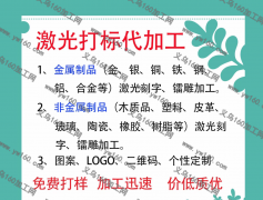 义乌奕舟激光打标厂