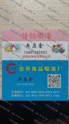 本加工厂：承接金属类所有喷漆业务，有环保