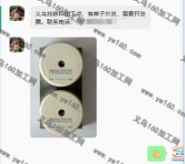 义乌找移印加工厂，有单子外发