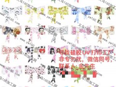 本厂有打印外发，寻找硅胶UV打印工厂，
