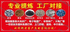 大量收购首饰厂灰渣、泥、电子电镀厂泥水