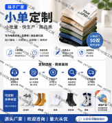 袜子工厂接加工订单