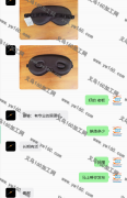 【老板在线寻找工厂】长期有眼罩订单外发