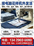 承接电脑花样机加工